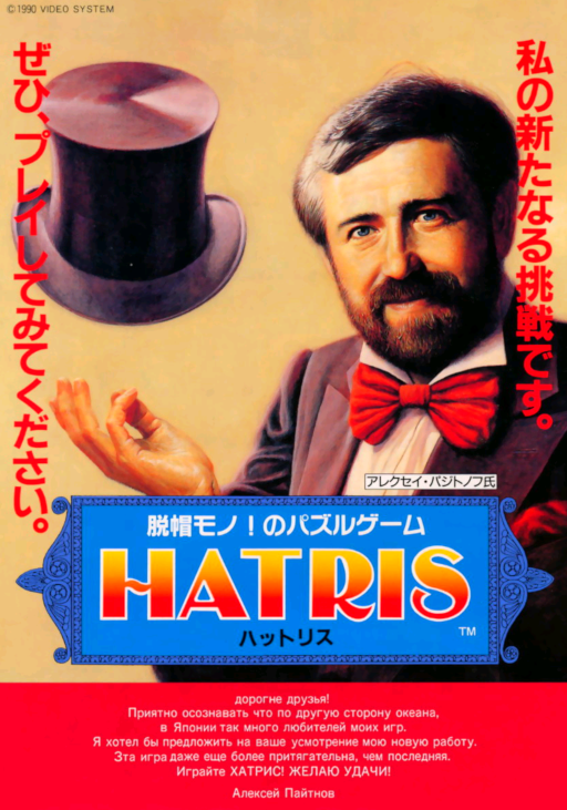 Hatris (US) Arcade Game Cover